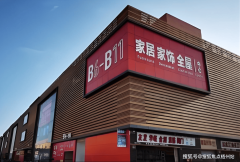 南京弘阳家居博览